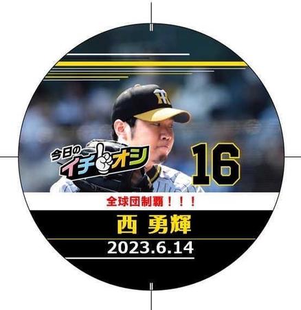 　イチオシ缶バッジ・西勇