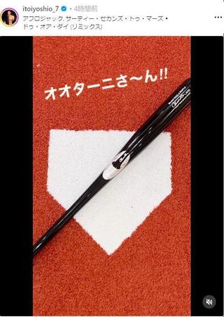 　糸井嘉男氏のインスタグラム（ ｉｔｏｉｙｏｓｈｉｏ＿７）より