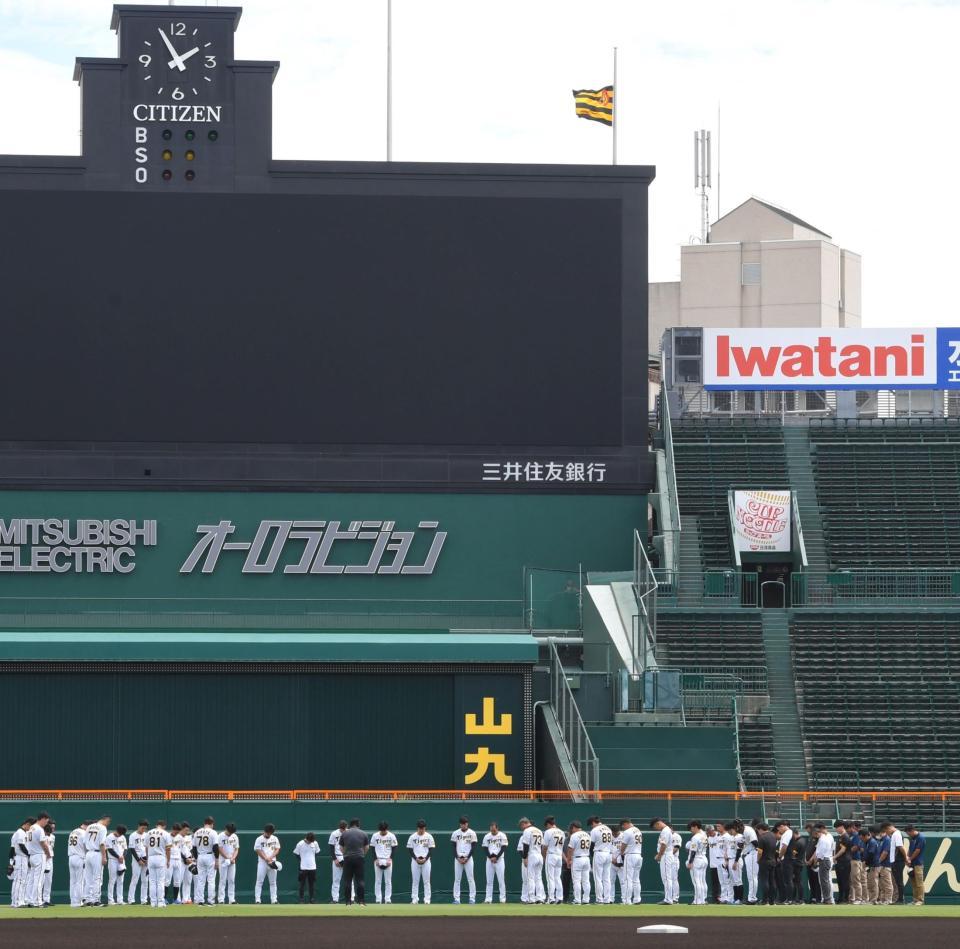 　半旗が掲げられる中、黙とうを捧げる阪神ナインら（撮影・北村雅宏）
