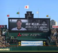 　半旗が掲げられた甲子園（撮影・高部洋祐）