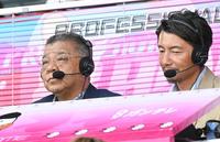　実況席から試合を見守る掛布雅之氏（左）と鳥谷敬氏（撮影・高部洋祐）