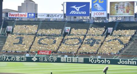 　オープニングアクトでは人文字が披露された（撮影・石井剣太郎）