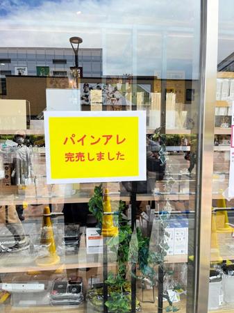 「パインアレ」即完売→転売にファン怒り　「凄い価格」「六甲おろし歌える人だけ購入可能に」「泣きそう」