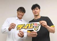 　デイリー“優勝題字”を手にする糸井氏（左）と佐藤輝（撮影・高部洋祐）