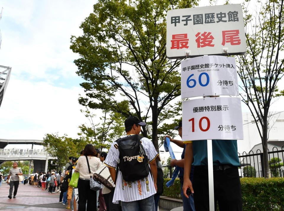 　甲子園歴史館入館に６０分待ち（撮影・中田匡峻）