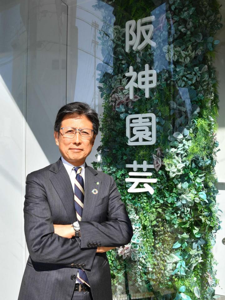 　阪神園芸代表取締役社長・久保田晃司氏