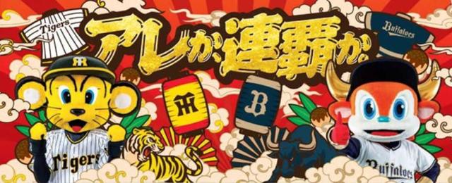 オリックス 阪神タイガース 日本シリーズ グッズ タオル