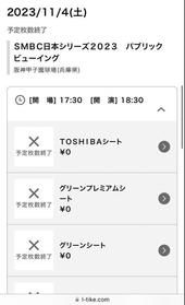日本シリーズ ４日甲子園ＰＶ無料チケットは１５分で即配布終了