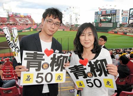 　スタンドから観戦する青柳の母・利香さん（右）と兄・勇輝さん（１６年撮影）