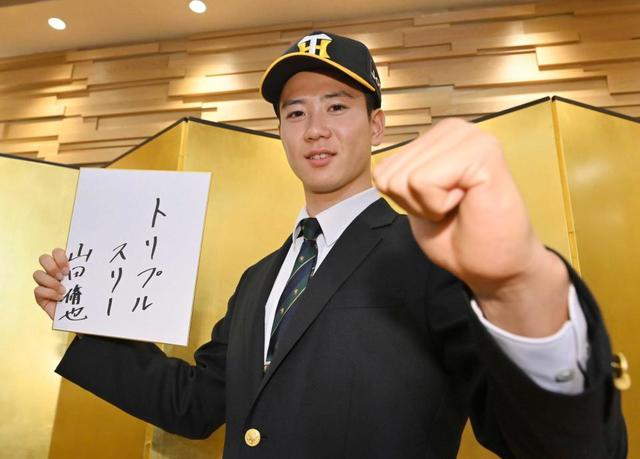 阪神・ドラ3山田「背番号6」手に入れる 「トリプルスリー」達成して