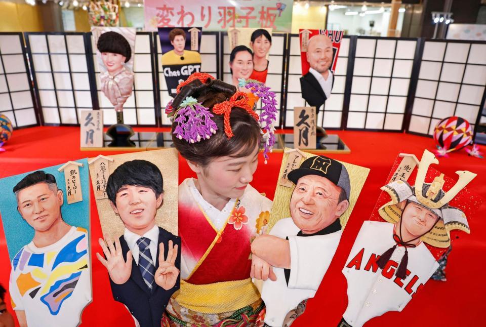 　今年話題となった人物を描いた「変わり羽子板」。阪神の岡田彰布監督（前列右から２番目）や、将棋の藤井聡太八冠（同左から２番目）ら９人が選ばれた