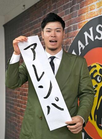 阪神・佐藤輝１億５０００万円　球団内野手史上最速大台突破「将来的には家を買おうかな」