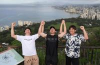 　ダイヤモンドヘッドを登った（左から）栄枝、小野寺、桐敷（撮影・中田匡峻）