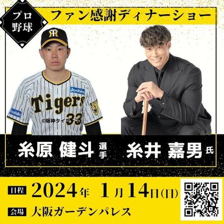 　トークショーを開催する阪神の糸原と、糸井氏