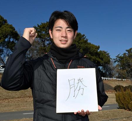 　色紙に「勝」と記した下村