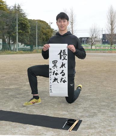 阪神のドラフト３位・山田が自主トレ公開　「職業として野球をする。プロの環境に慣れて、早く１軍で活躍できるように」