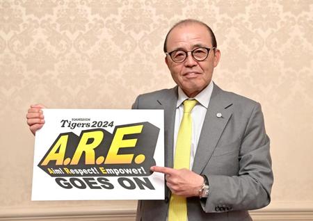 【―の裏側】阪神２４年スローガンにも内助の功　実は別の言葉が候補、岡田監督が明かす