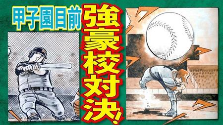 　『ドカベン』©水島プロダクション