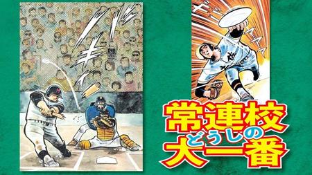 　『ドカベン』©水島プロダクション