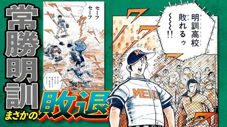 　『ドカベン』©水島プロダクション