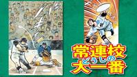 水島新司 ★ ドカベン ★ 大甲子園 51cmvlLWLyL._AC_SY200_QL15_.jpg