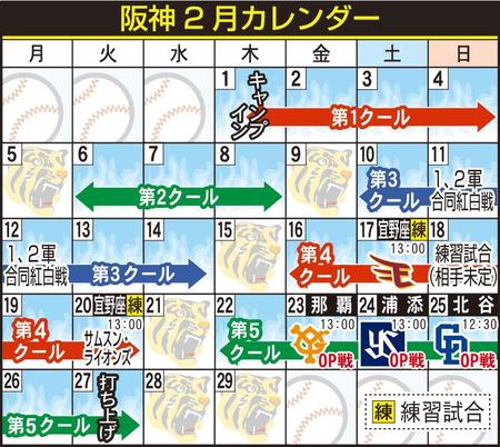 　阪神２月カレンダー
