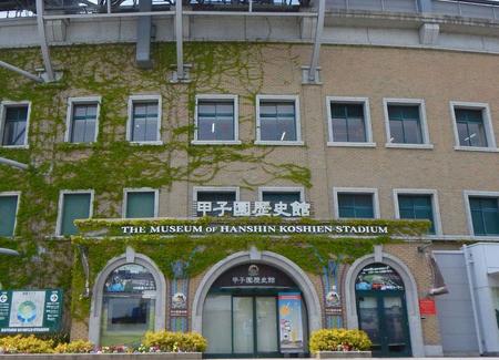 　甲子園歴史館＝２０１８年撮影