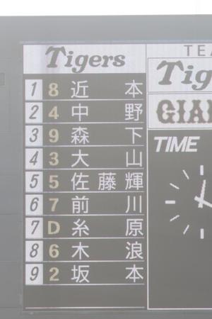 　巨人対阪神のスターティングメンバー（撮影・田中太一）