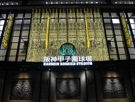 　甲子園球場のイルミネーション（撮影・中田匡峻）