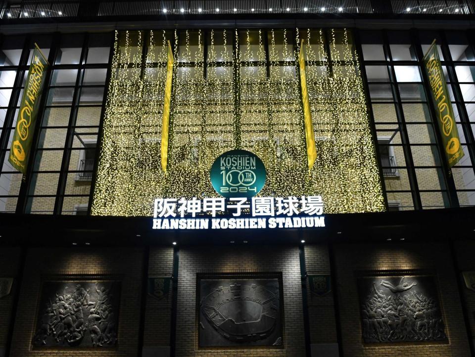 甲子園球場100周年記念装飾 イルミネーションや大型タペストリー