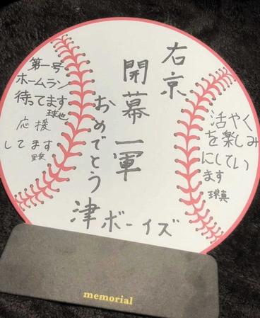 　子どもたちから色紙にメッセージが寄せられた。長男の球道くんは右京に憧れを抱き、高校野球の舞台へ飛び込む