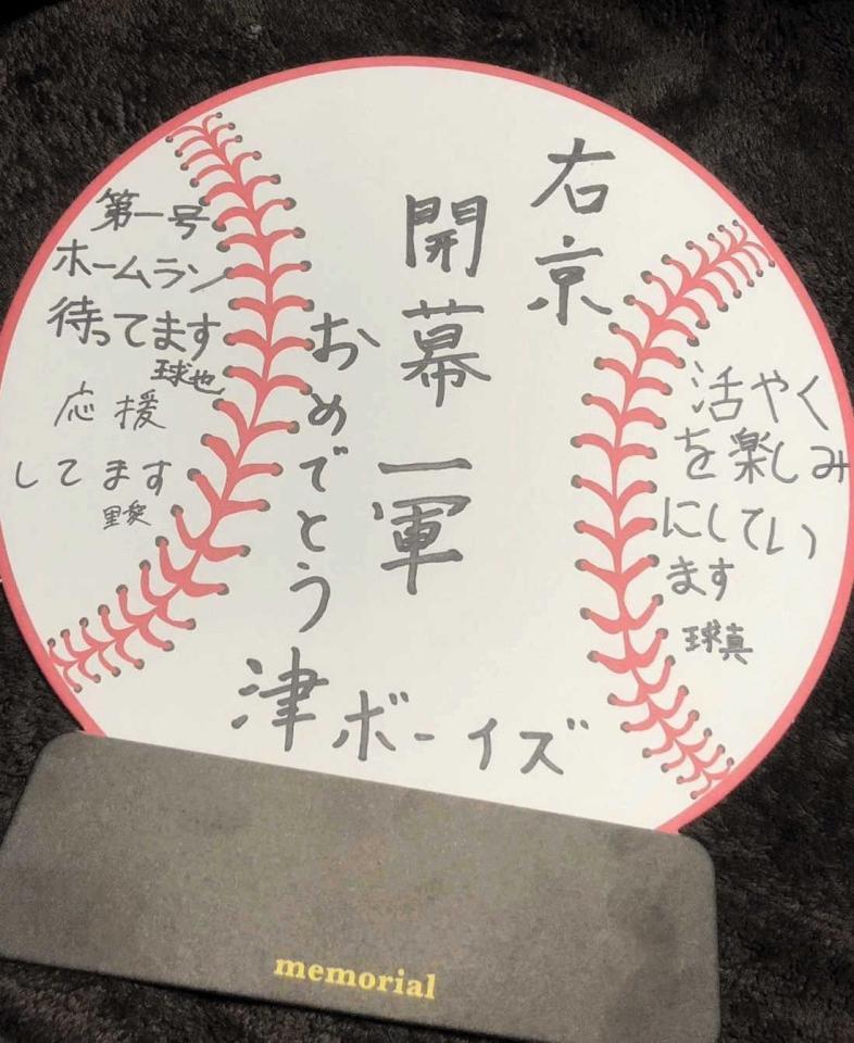 　子どもたちから色紙にメッセージが寄せられた。長男の球道くんは右京に憧れを抱き、高校野球の舞台へ飛び込む