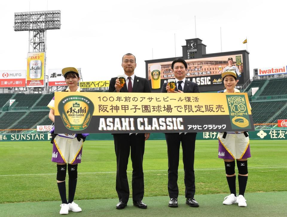 　「アサヒクラシック」記者発表会に出席した阪神甲子園球場長・向井格郎（中央左）とアサヒビール株式会社マーケティング本部新ブランド開発部・西村壮一郎部長（中央右）。両端は客席販売員（撮影・中田匡峻）