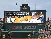 　近本の子どもの頃の習い事が発表される阪神甲子園球場（撮影・北村雅宏）