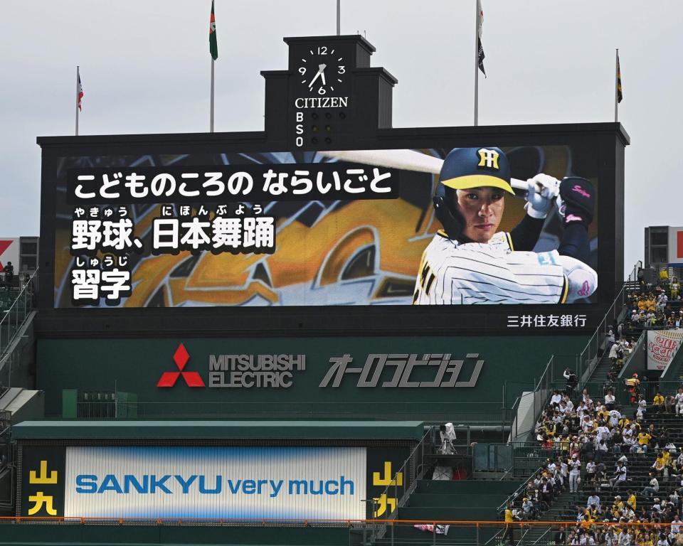 　木浪の子どもの頃の習い事が発表される甲子園球場＝２６日（撮影・北村雅宏）