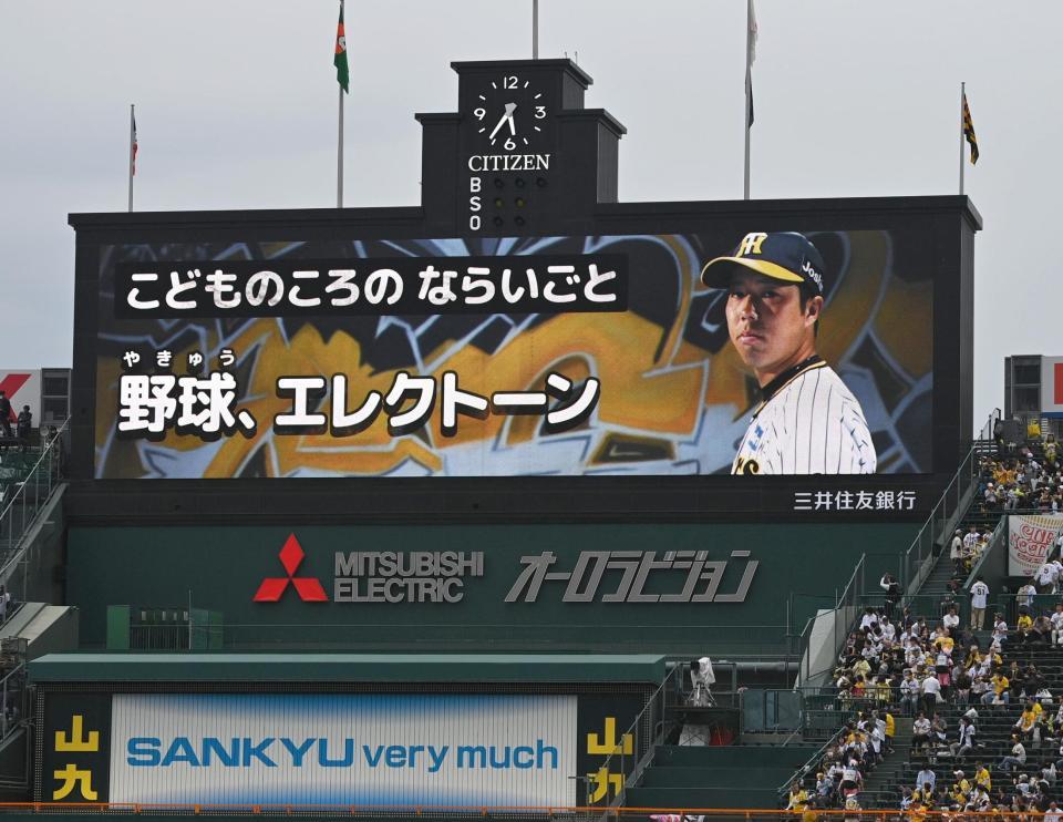 　青柳の子どもの頃の習い事が発表される甲子園球場＝２６日（撮影・北村雅宏）