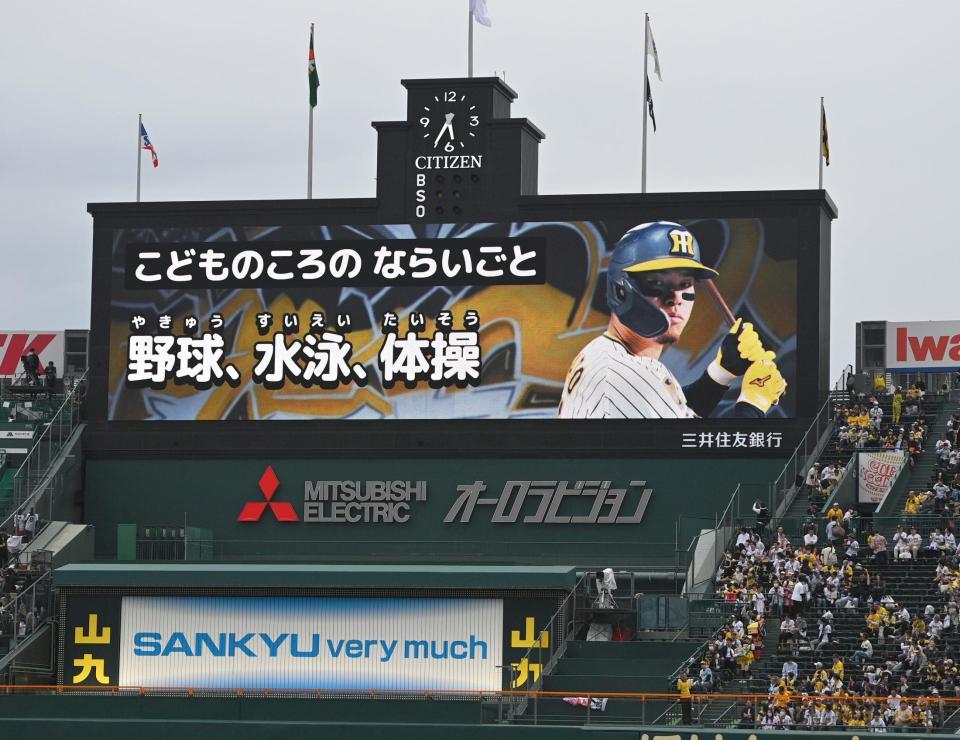 　佐藤輝の子どもの頃の習い事が発表される阪神甲子園球場＝２６日（撮影・北村雅宏）