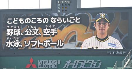 　高橋の子どもの頃の習い事が発表される阪神甲子園球場（撮影・北村雅宏）