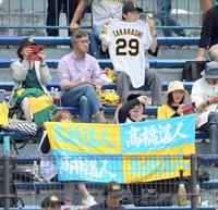 　高橋の凱旋登板に駆けつけたファン