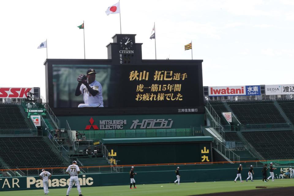 　バックスクリーンに映し出された秋山へのメッセージ（撮影・田中太一）