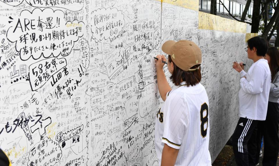 　多くのファンがボードにメッセージを書き込んだ（撮影・中田匡峻）