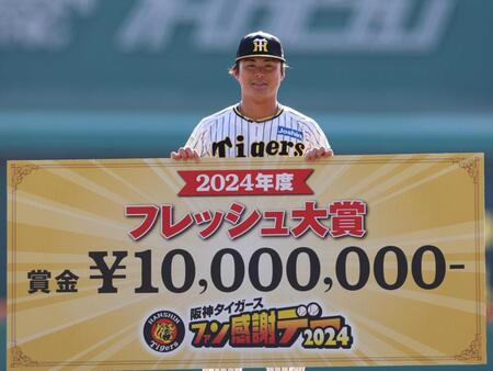 阪神・前川　賞金１０００万円ゲット！フレッシュ大賞選出　藤川監督から資産運用のススメも「運用って何ですか？」