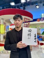 読売テレビ「朝生ワイド　す・またん」に生出演した佐藤輝（球団提供）