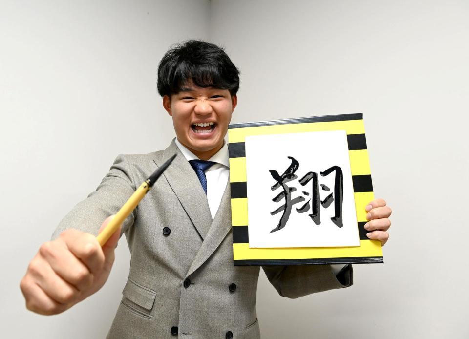 自身で書いた今年の漢字「翔」を手に、来季もさらなる活躍を誓う森下（撮影・飯室逸平）