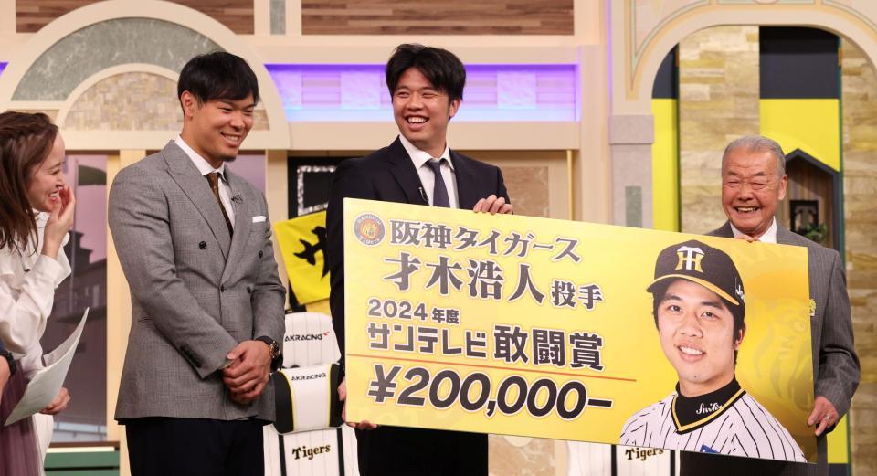 　サンテレビから表彰を受けた才木（中央右）。中央左は佐藤輝、右端は福本豊氏（撮影・中田匡峻）