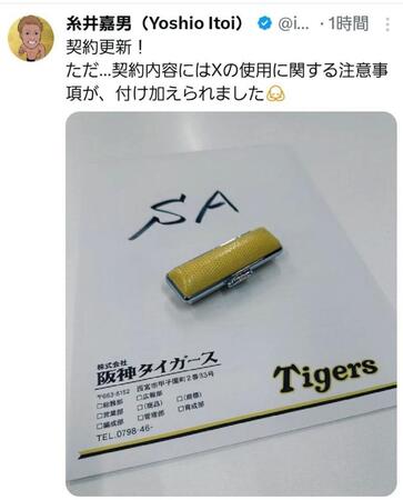 阪神・糸井ＳＡのＸ（＠ｉｔｏｉ７ｙｏｓｈｉｏ）から