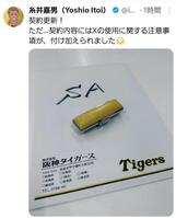 阪神・糸井ＳＡのＸ（＠ｉｔｏｉ７ｙｏｓｈｉｏ）から