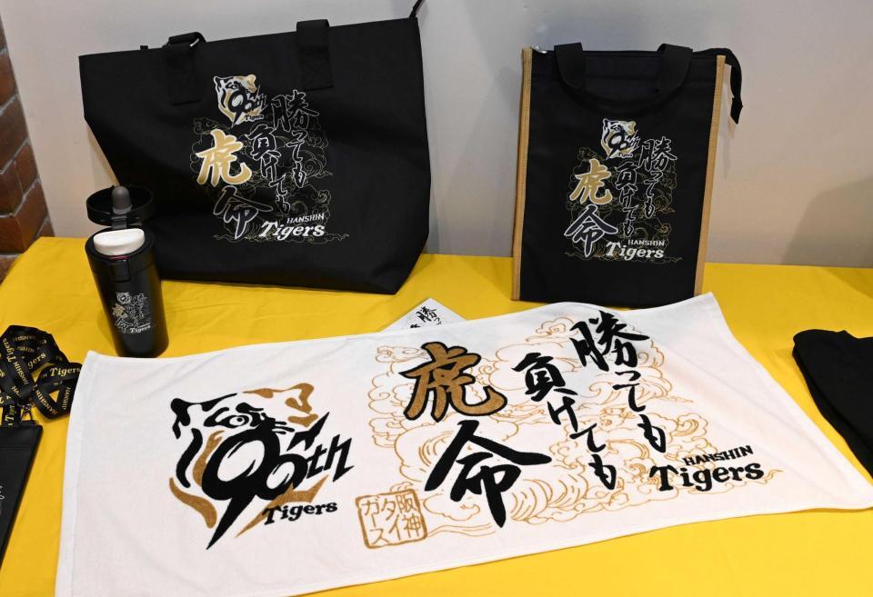 　阪神グッズ　勝っても負けても虎命