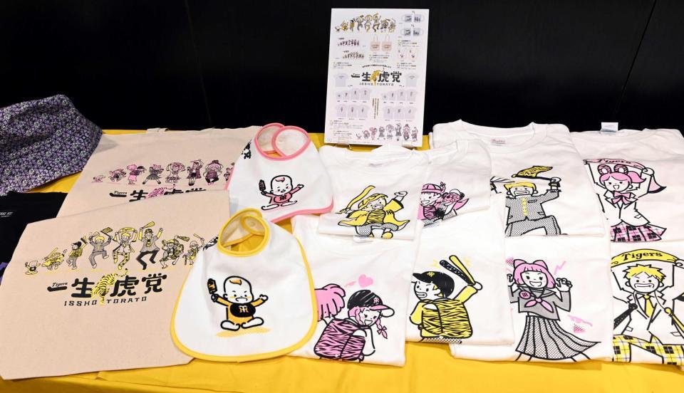 　阪神グッズ　一生虎党