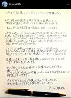 　片山雄哉氏のインスタグラム（ｋ．ｙｕｙａ９５）より